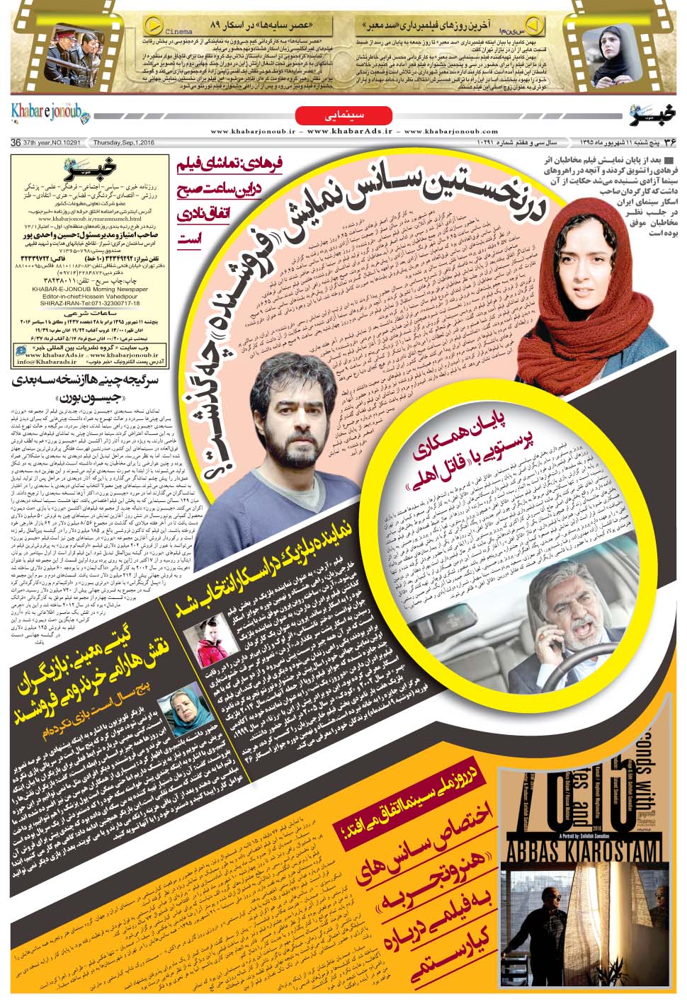 مشاهده صفحه ۳۶ روزنامه خبرجنوب تاریخ ۱۱  سال ۱۳۹۵