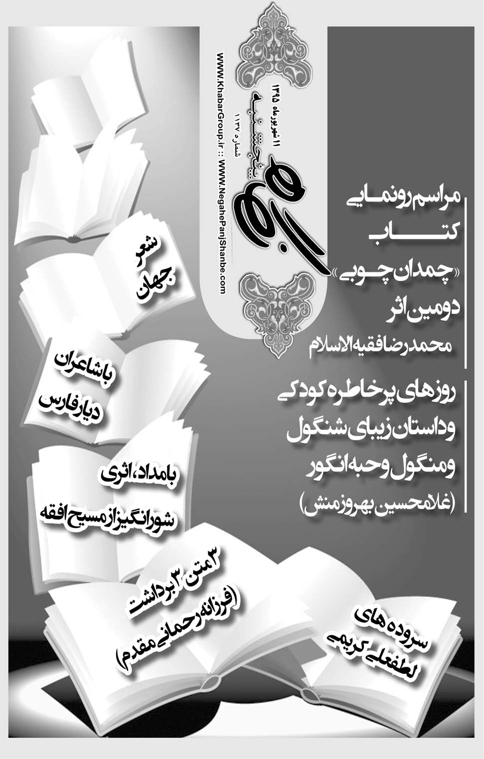 مشاهده صفحه ۳۷ روزنامه خبرجنوب تاریخ ۱۱  سال ۱۳۹۵