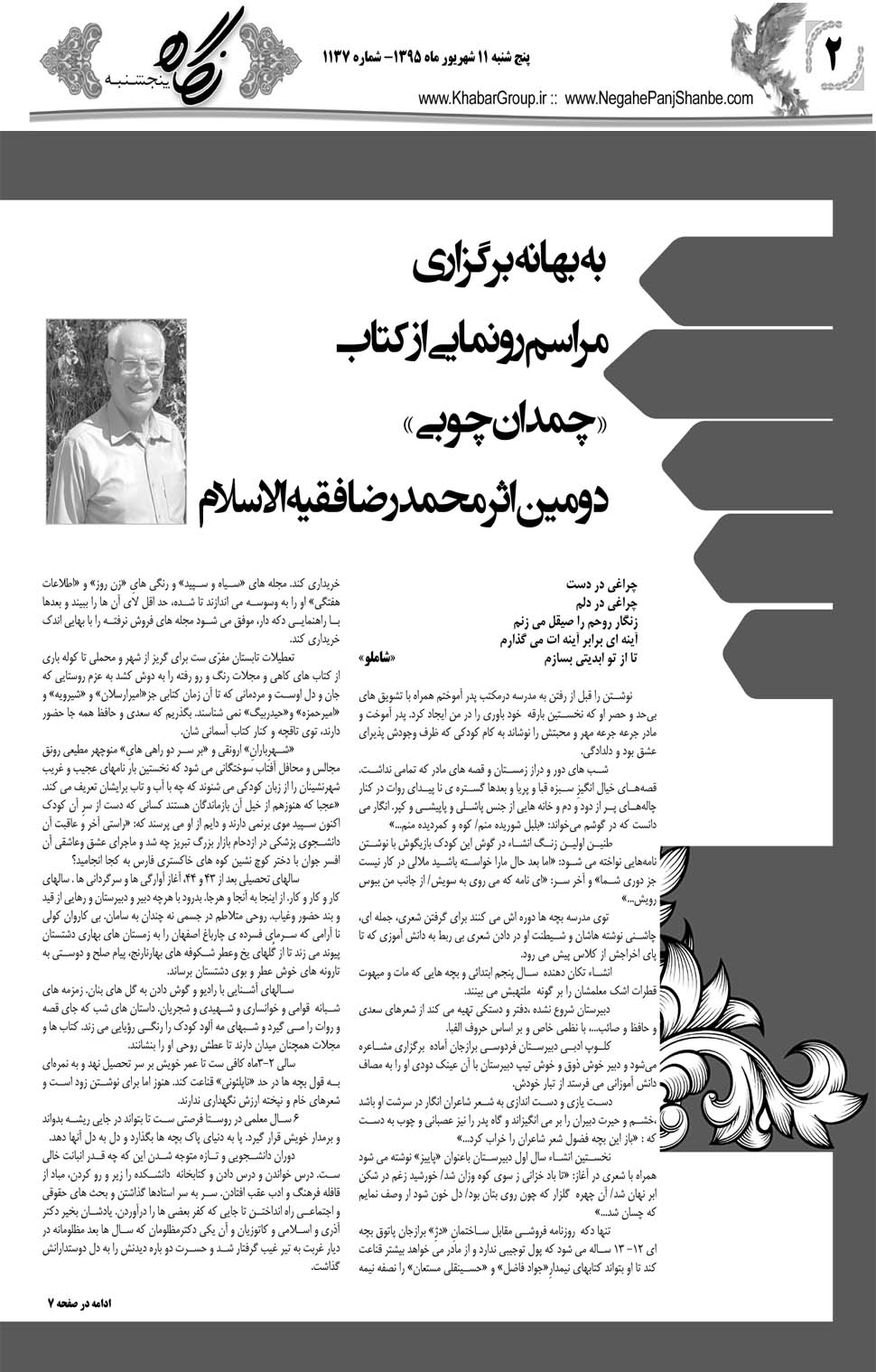 مشاهده صفحه ۳۸ روزنامه خبرجنوب تاریخ ۱۱  سال ۱۳۹۵
