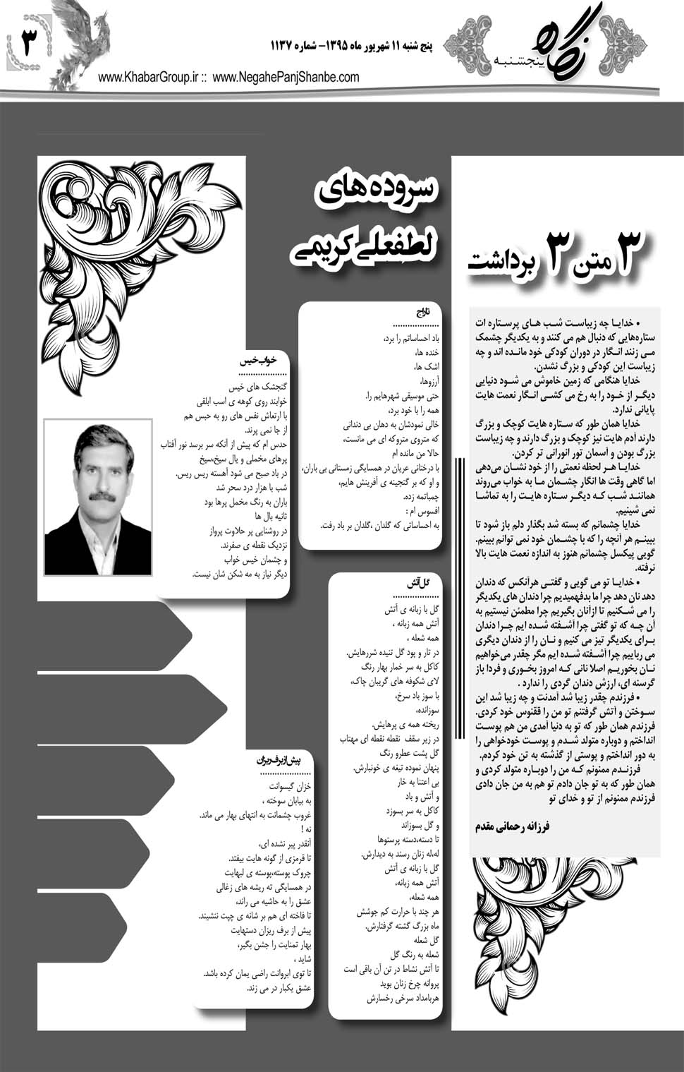 مشاهده صفحه ۳۹ روزنامه خبرجنوب تاریخ ۱۱  سال ۱۳۹۵