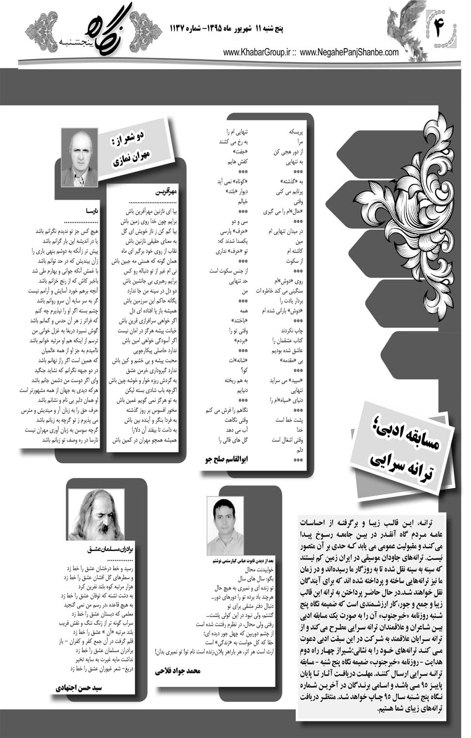 مشاهده صفحه ۴۰ روزنامه خبرجنوب تاریخ ۱۱  سال ۱۳۹۵