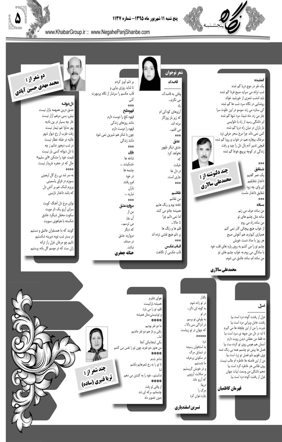 مشاهده صفحه ۴۱ روزنامه خبرجنوب تاریخ ۱۱  سال ۱۳۹۵