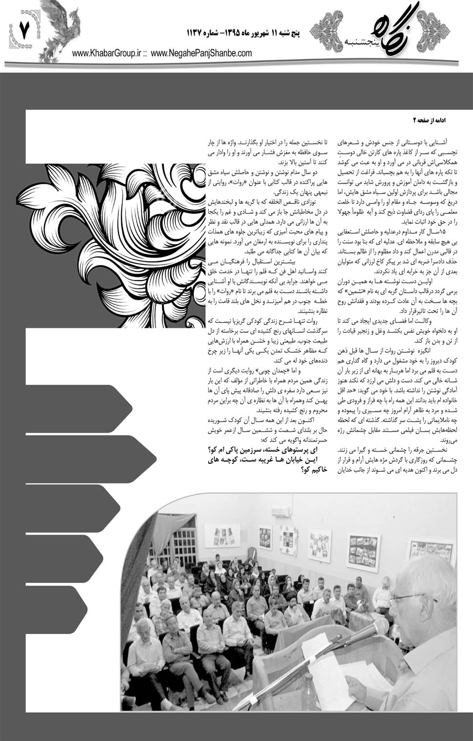 مشاهده صفحه ۴۳ روزنامه خبرجنوب تاریخ ۱۱  سال ۱۳۹۵
