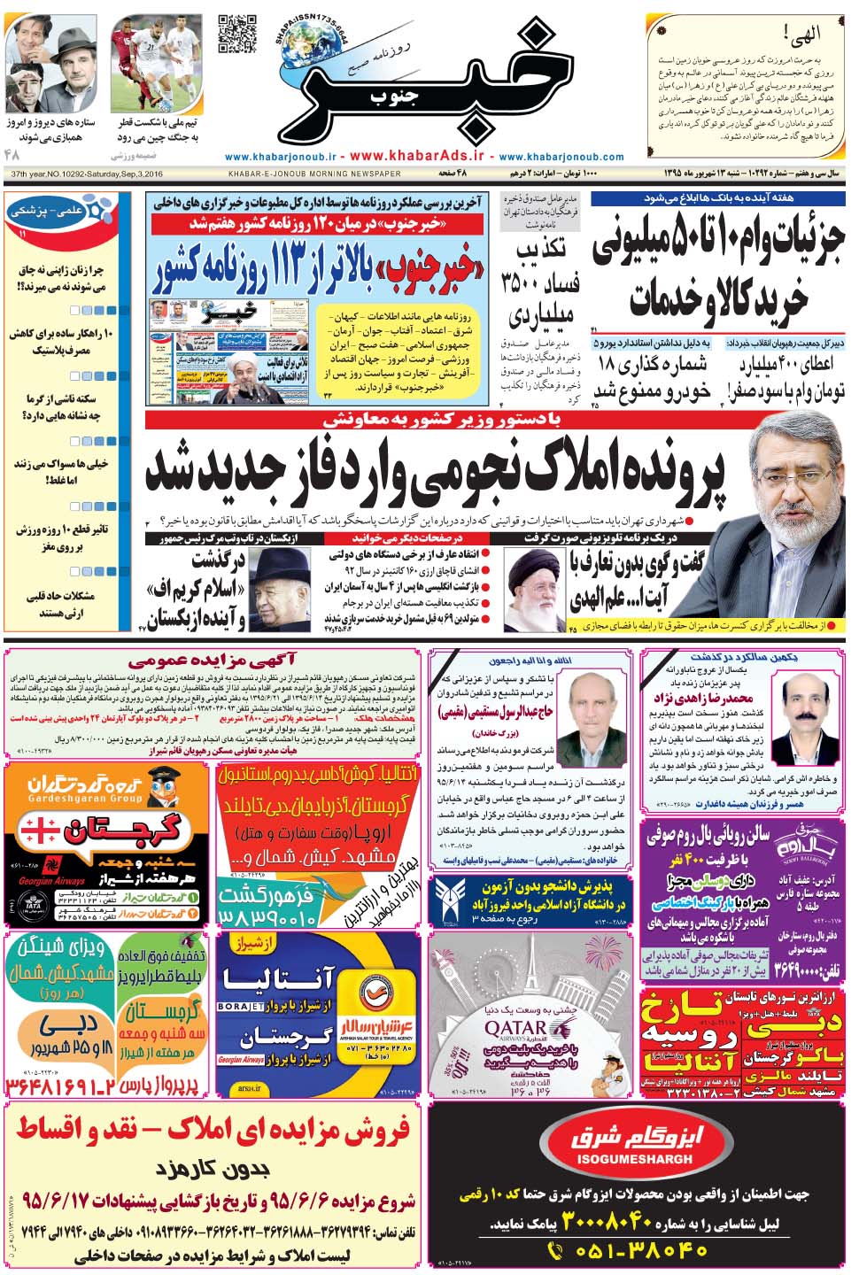 مشاهده صفحه ۱ روزنامه خبرجنوب تاریخ ۱۳  سال ۱۳۹۵