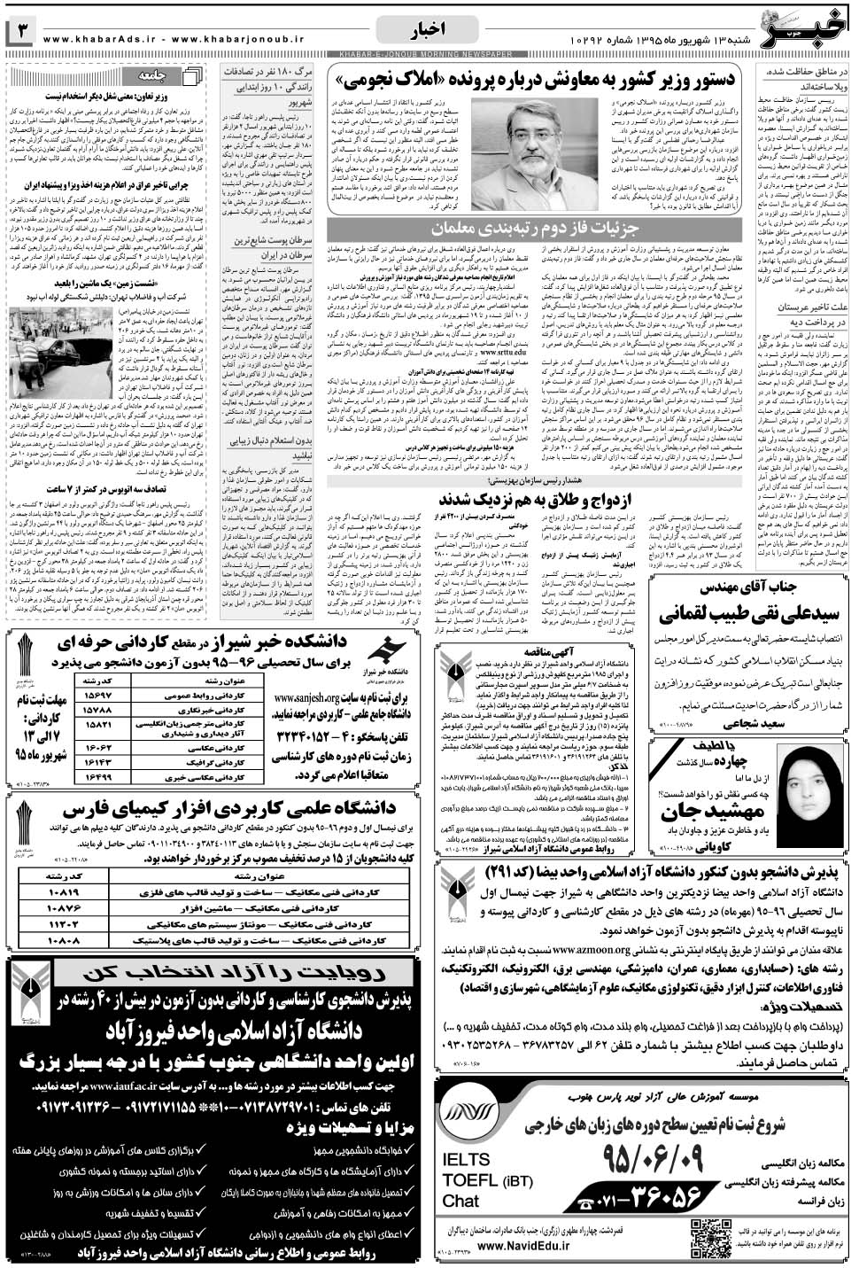 مشاهده صفحه ۳ روزنامه خبرجنوب تاریخ ۱۳  سال ۱۳۹۵