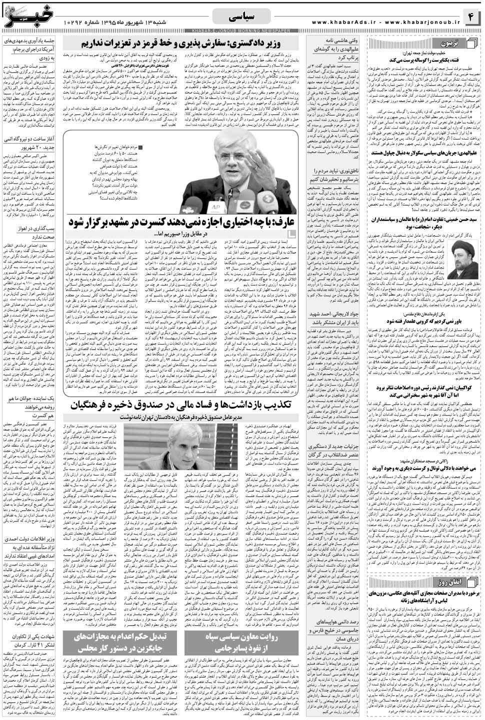 مشاهده صفحه ۴ روزنامه خبرجنوب تاریخ ۱۳  سال ۱۳۹۵