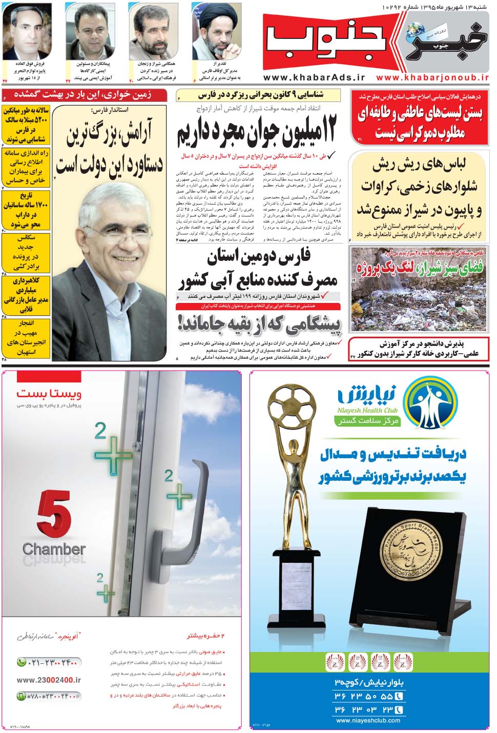 مشاهده صفحه ۵ روزنامه خبرجنوب تاریخ ۱۳  سال ۱۳۹۵