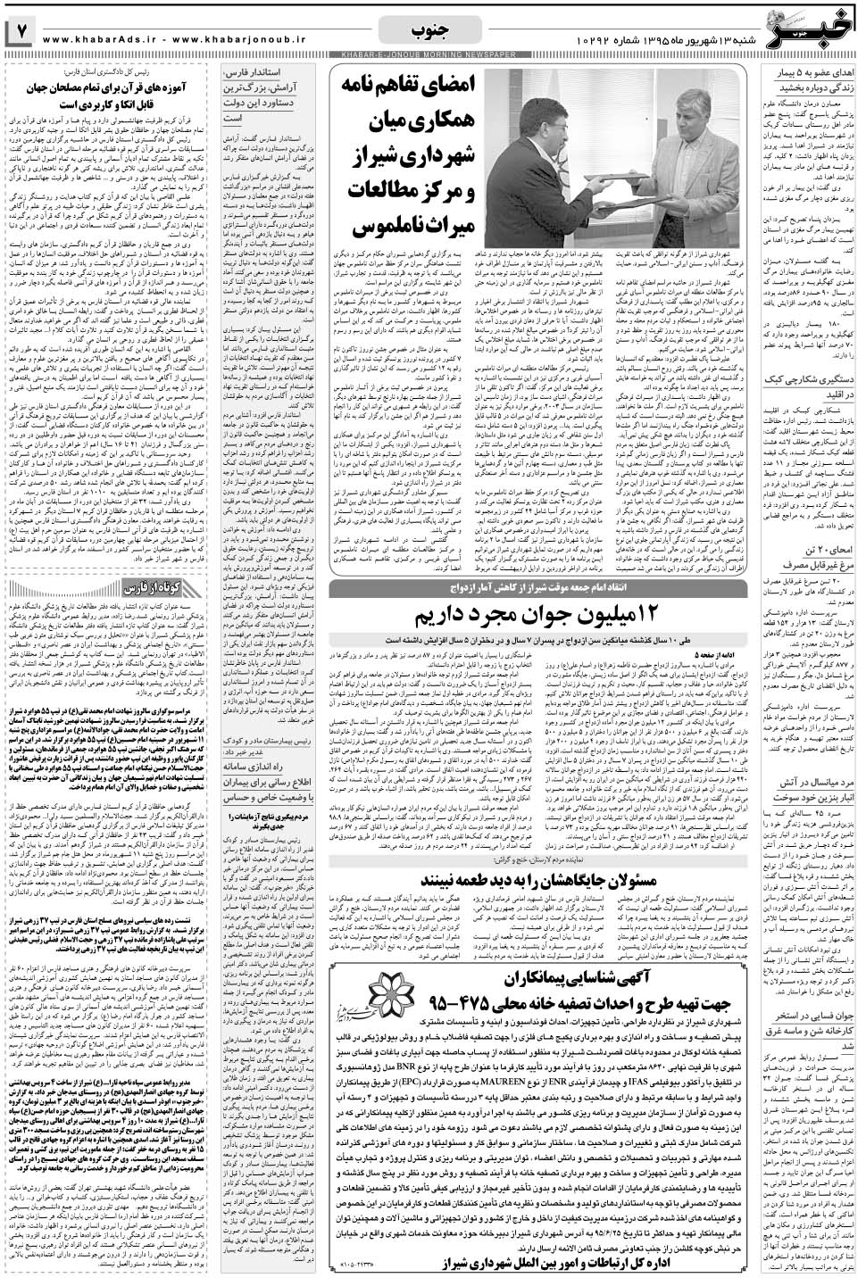 مشاهده صفحه ۷ روزنامه خبرجنوب تاریخ ۱۳  سال ۱۳۹۵