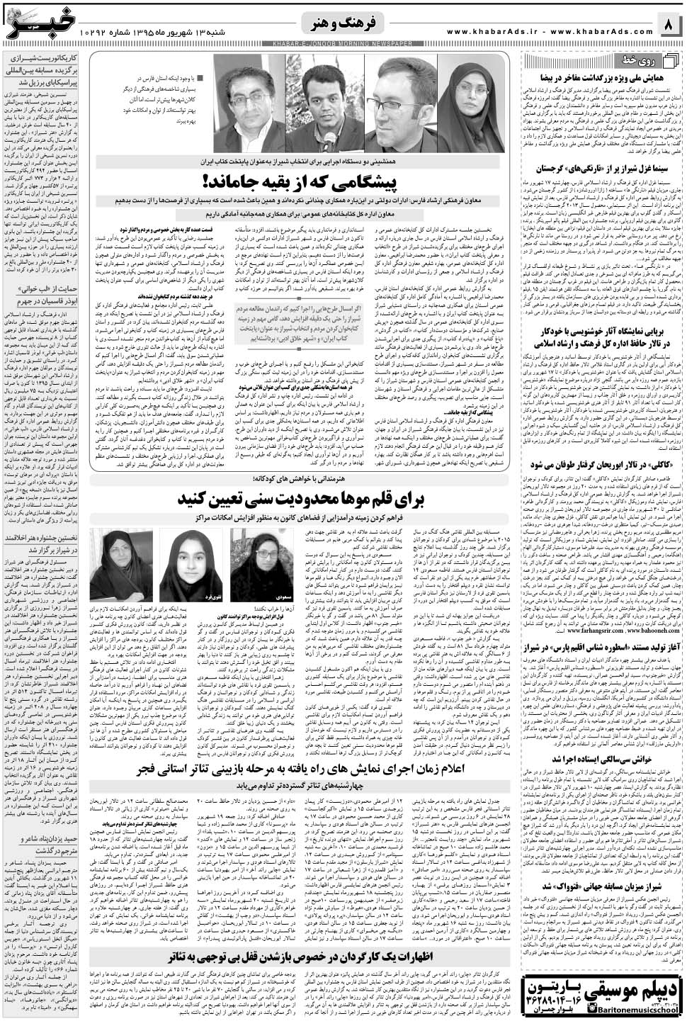 مشاهده صفحه ۸ روزنامه خبرجنوب تاریخ ۱۳  سال ۱۳۹۵