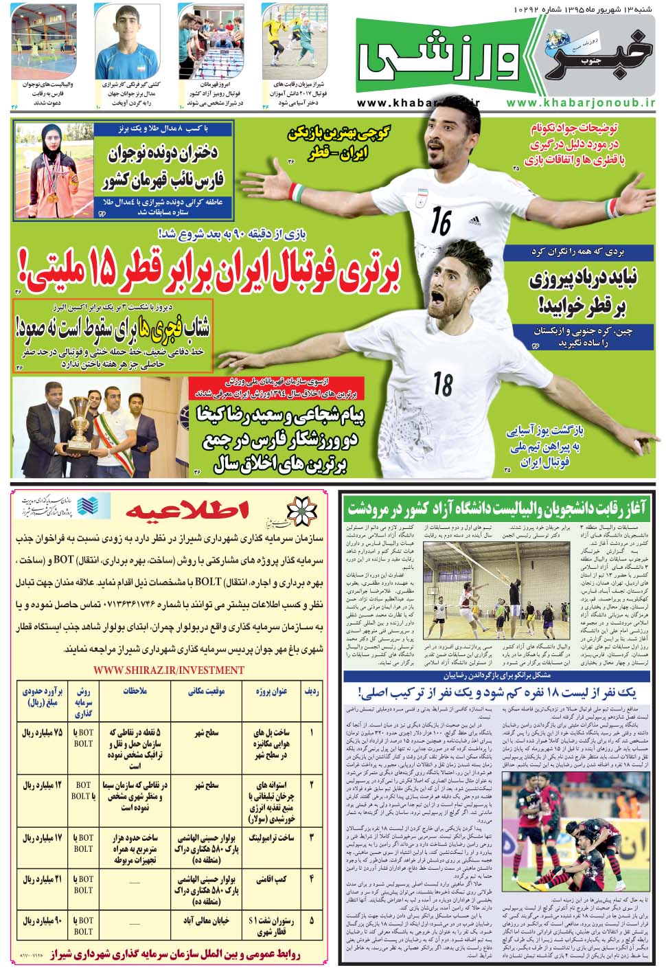 مشاهده صفحه ۹ روزنامه خبرجنوب تاریخ ۱۳  سال ۱۳۹۵