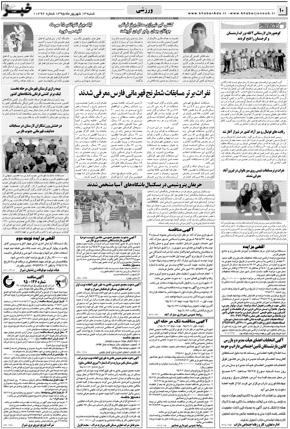 مشاهده صفحه ۱۰ روزنامه خبرجنوب تاریخ ۱۳  سال ۱۳۹۵