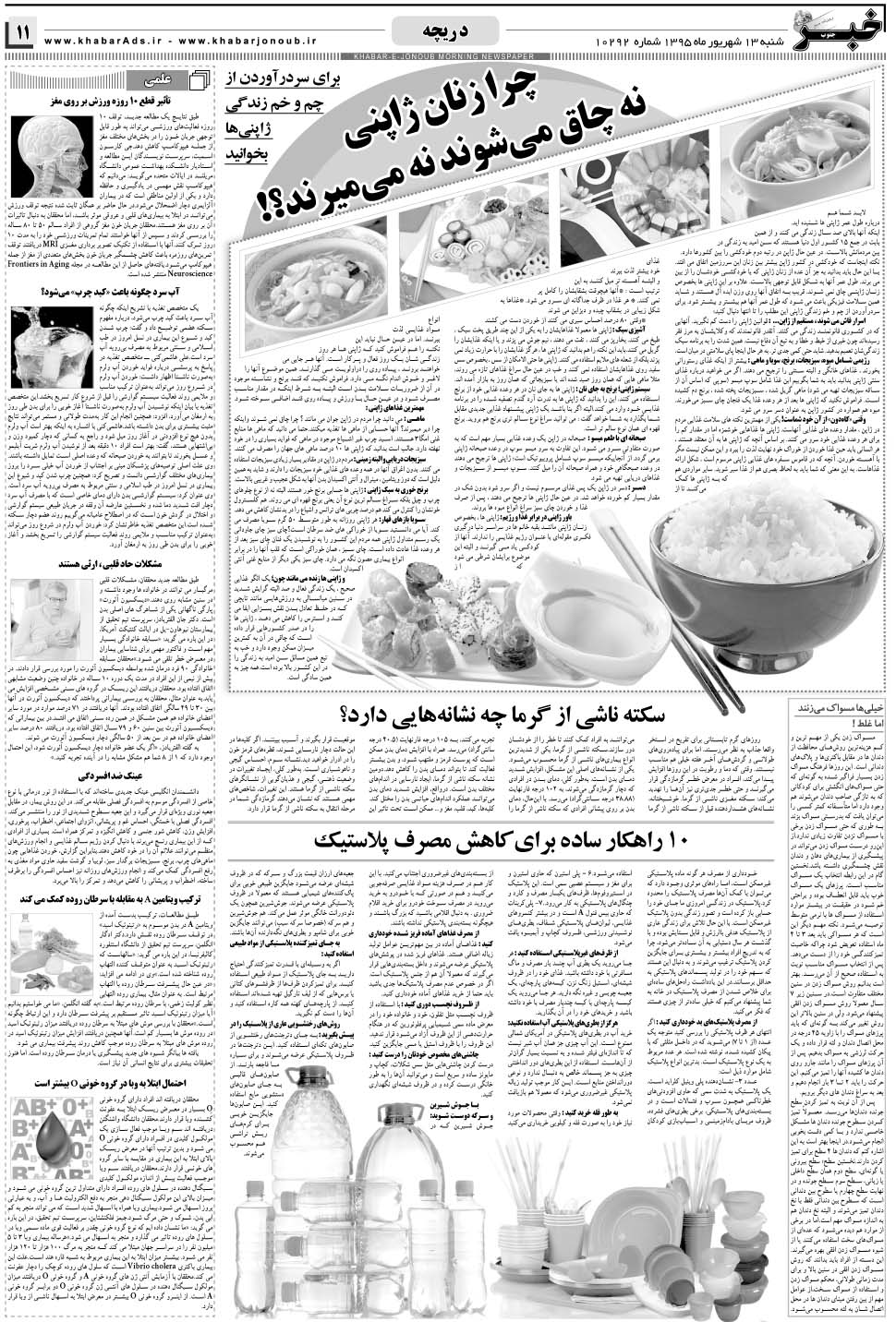 مشاهده صفحه ۱۱ روزنامه خبرجنوب تاریخ ۱۳  سال ۱۳۹۵