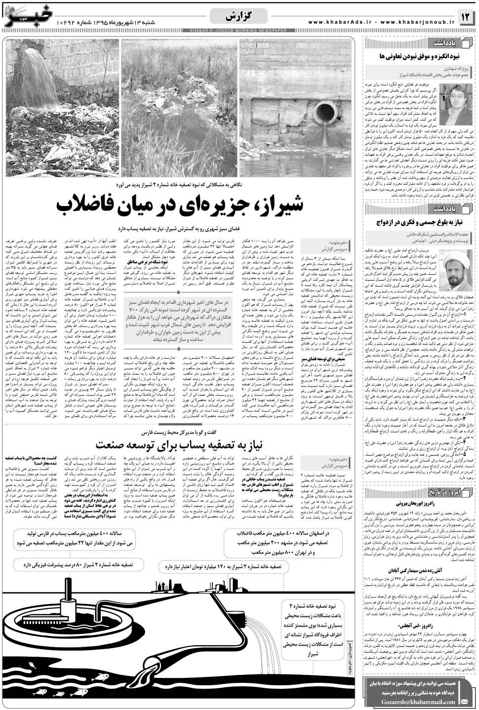 مشاهده صفحه ۱۲ روزنامه خبرجنوب تاریخ ۱۳  سال ۱۳۹۵