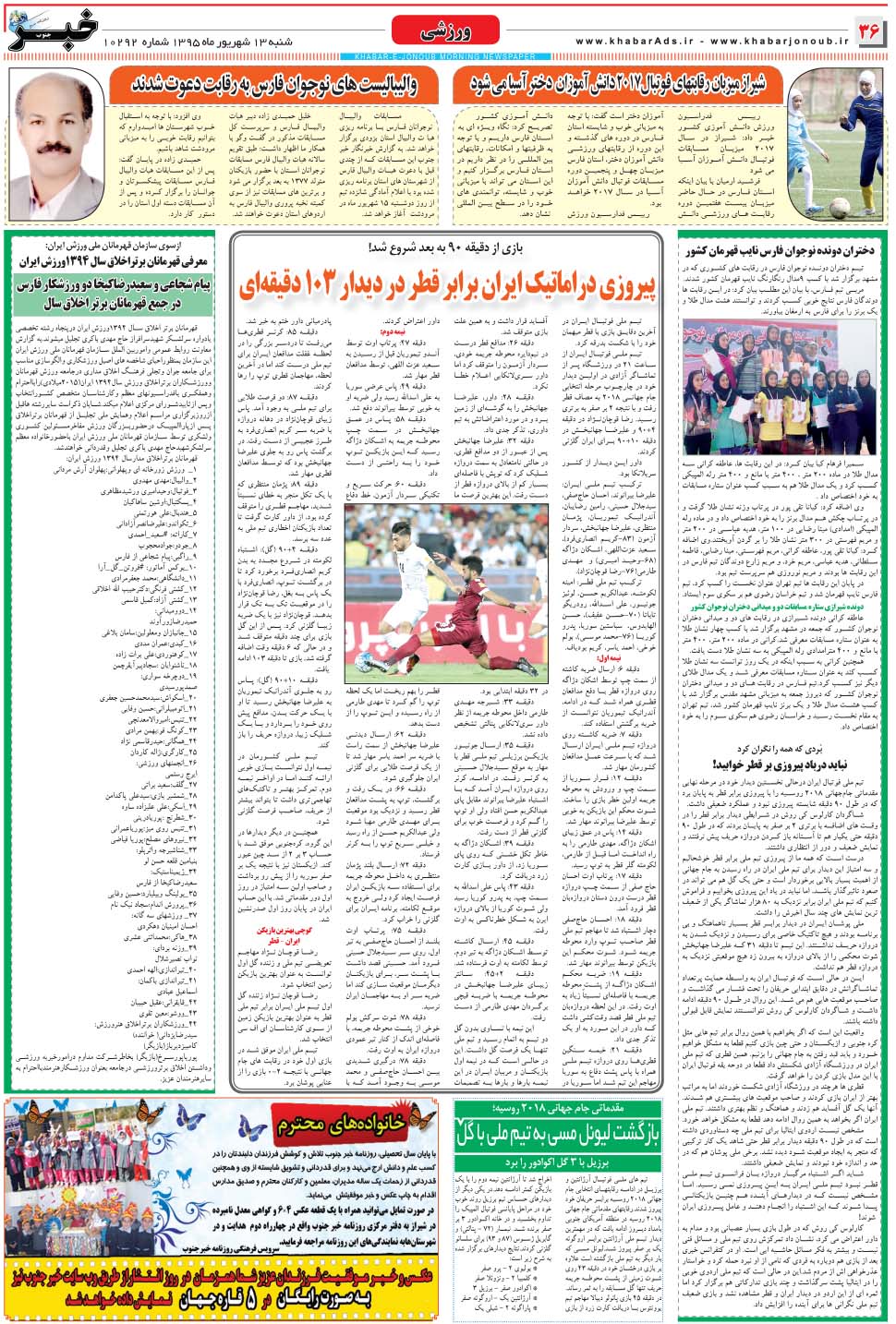 مشاهده صفحه ۳۶ روزنامه خبرجنوب تاریخ ۱۳  سال ۱۳۹۵