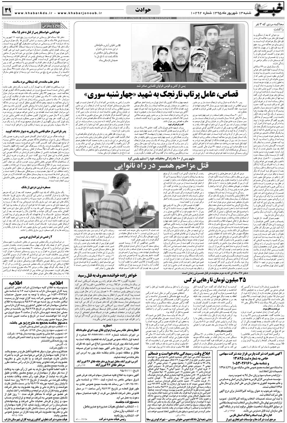 مشاهده صفحه ۳۹ روزنامه خبرجنوب تاریخ ۱۳  سال ۱۳۹۵