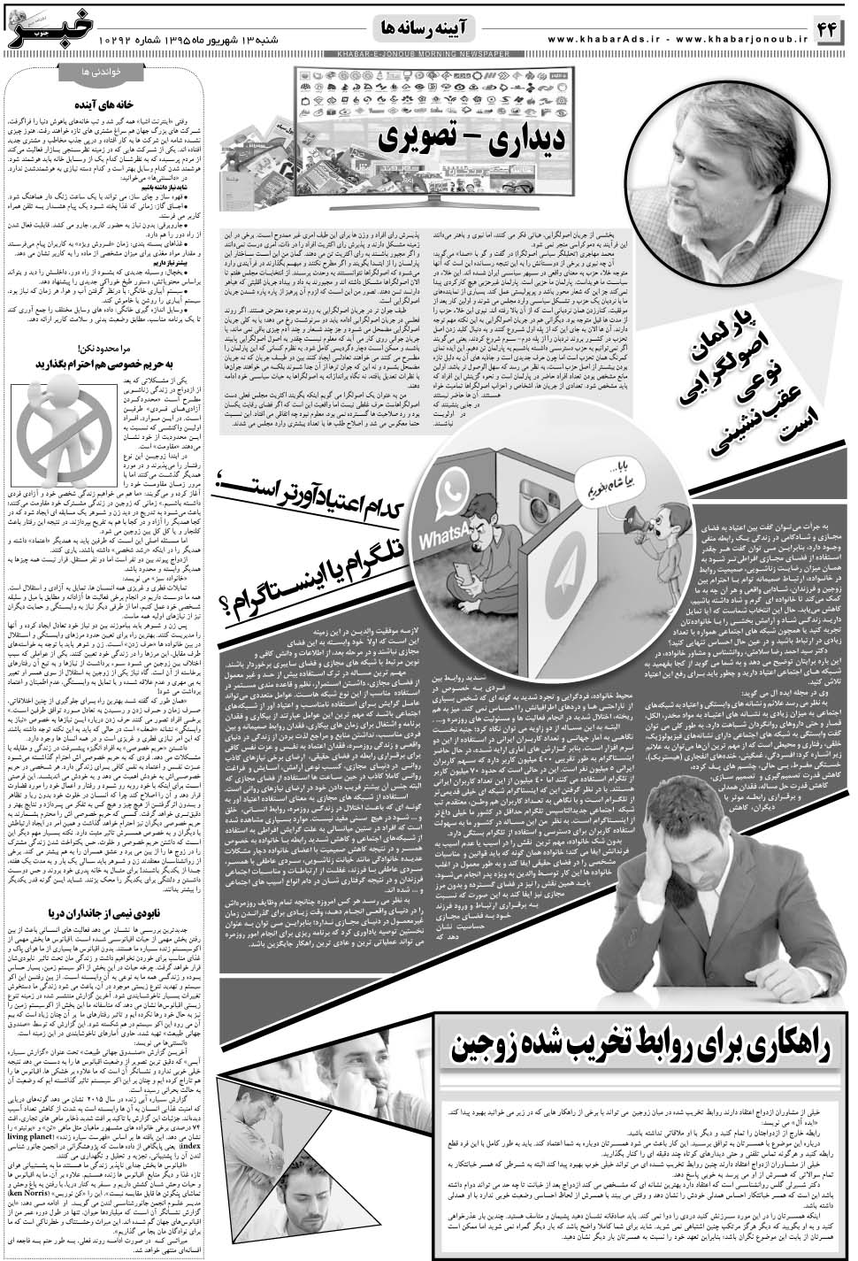 مشاهده صفحه ۴۴ روزنامه خبرجنوب تاریخ ۱۳  سال ۱۳۹۵