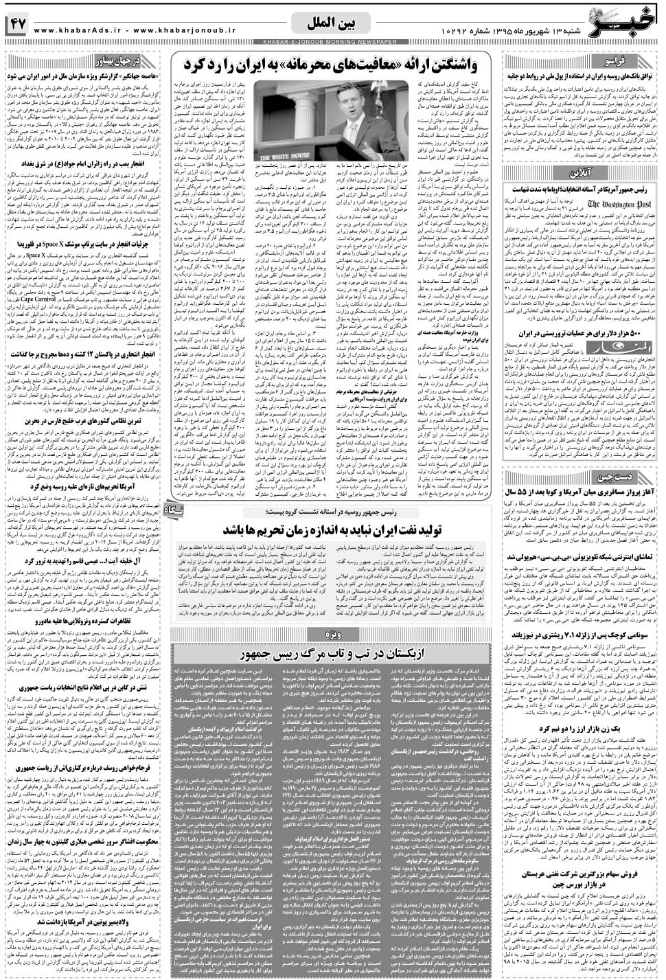 مشاهده صفحه ۴۷ روزنامه خبرجنوب تاریخ ۱۳  سال ۱۳۹۵