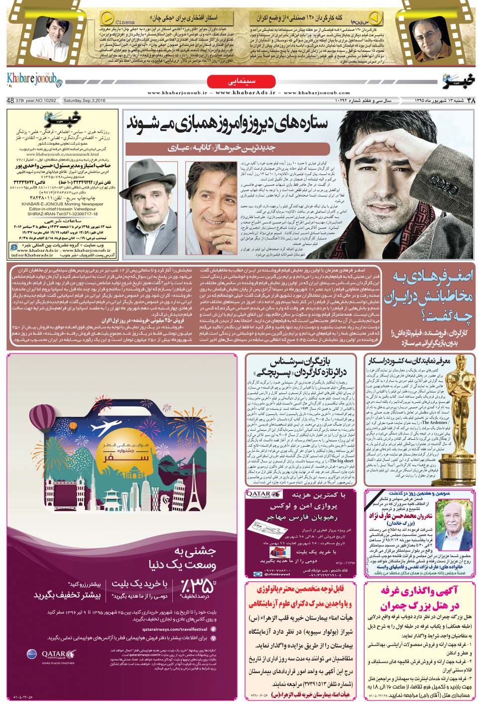 مشاهده صفحه ۴۸ روزنامه خبرجنوب تاریخ ۱۳  سال ۱۳۹۵