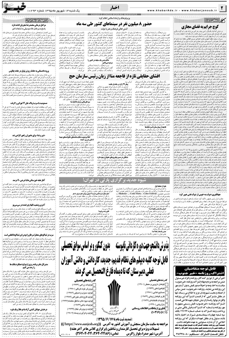 مشاهده صفحه ۲ روزنامه خبرجنوب تاریخ ۱۴  سال ۱۳۹۵