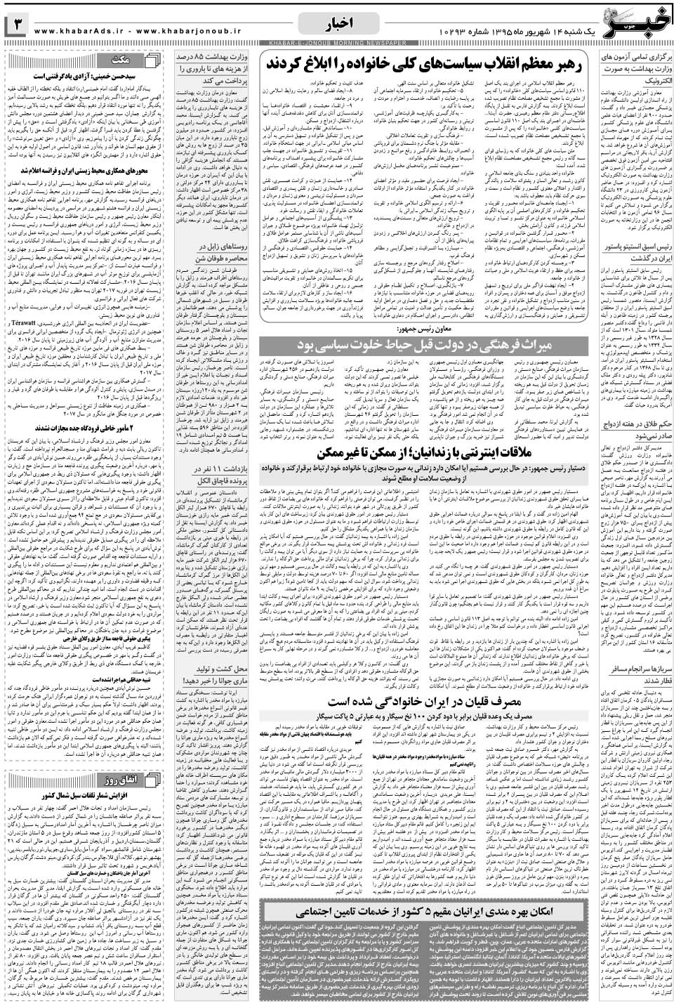 مشاهده صفحه ۳ روزنامه خبرجنوب تاریخ ۱۴  سال ۱۳۹۵