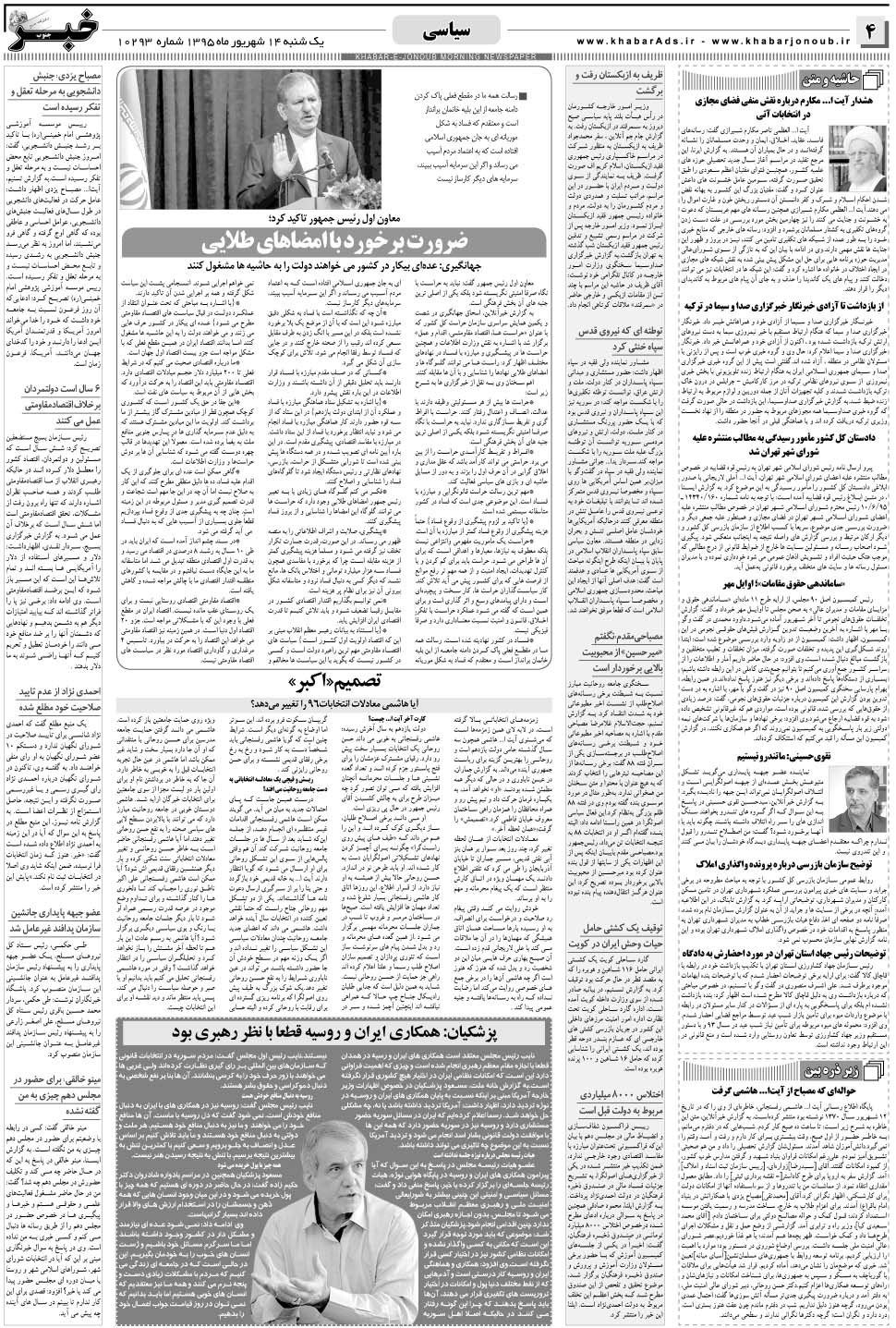 مشاهده صفحه ۴ روزنامه خبرجنوب تاریخ ۱۴  سال ۱۳۹۵