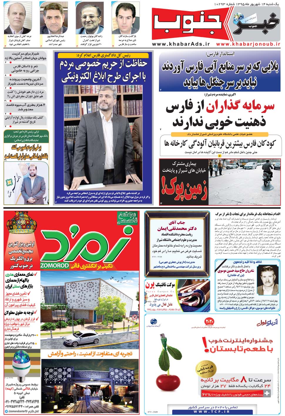 مشاهده صفحه ۵ روزنامه خبرجنوب تاریخ ۱۴  سال ۱۳۹۵