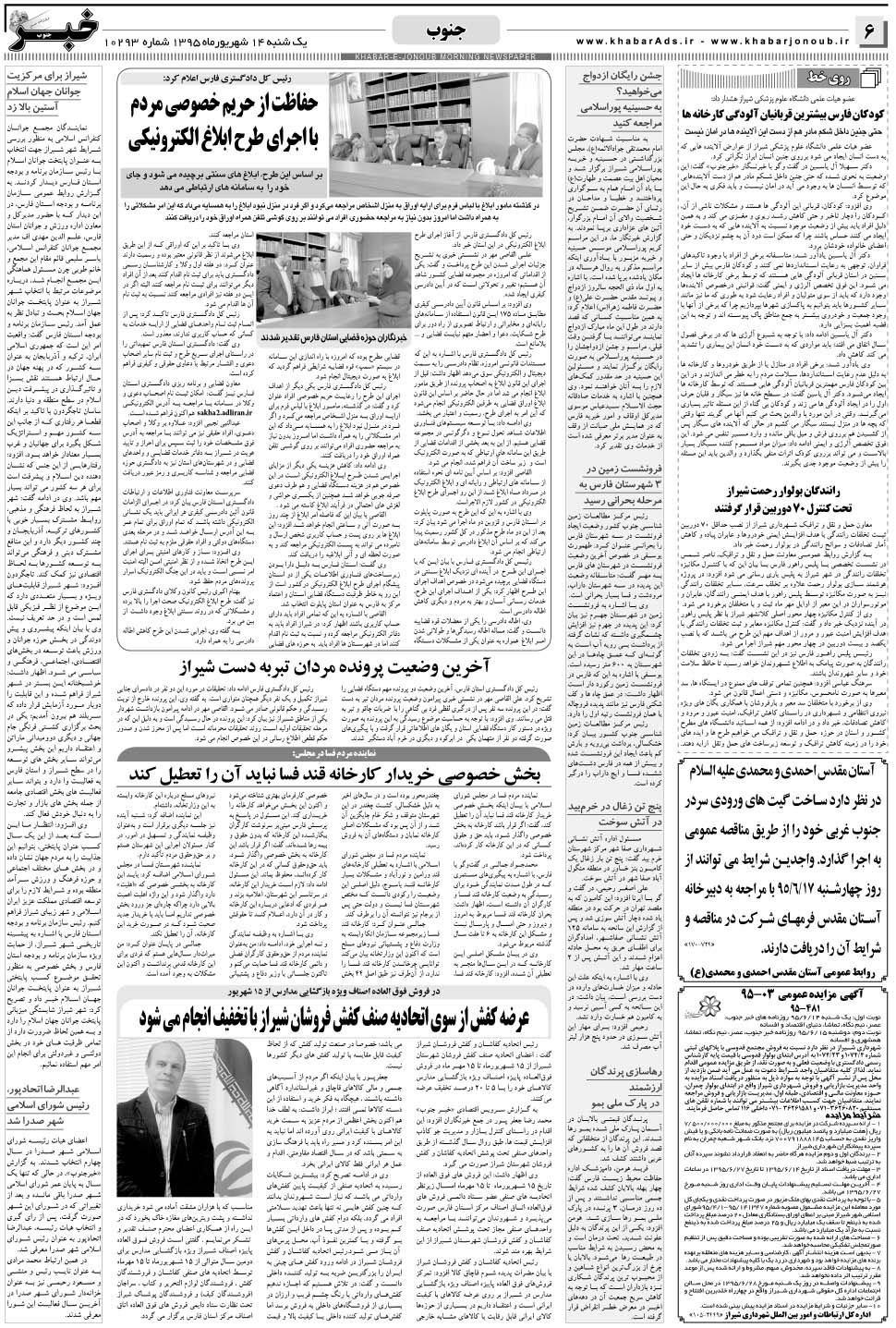 مشاهده صفحه ۶ روزنامه خبرجنوب تاریخ ۱۴  سال ۱۳۹۵