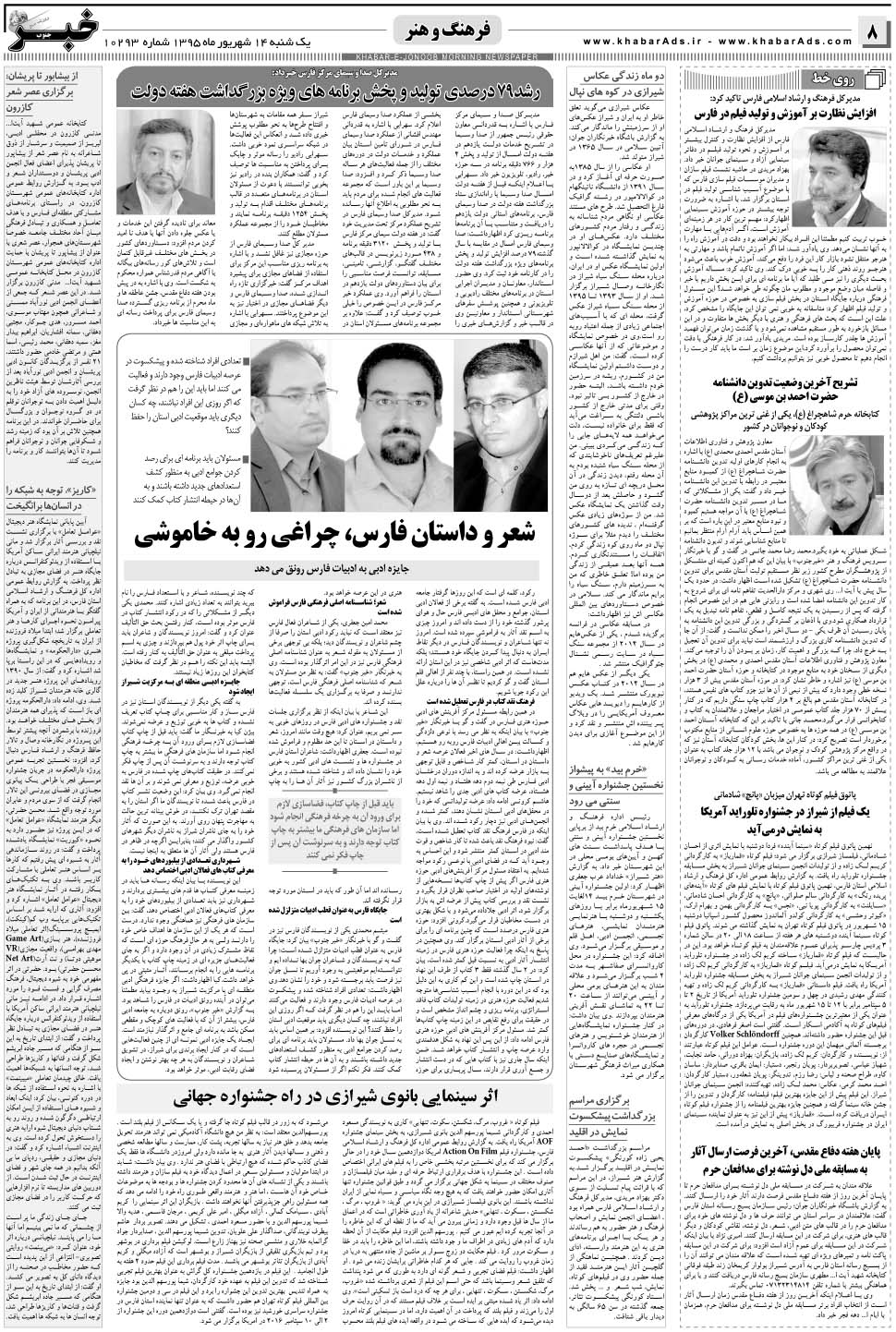 مشاهده صفحه ۸ روزنامه خبرجنوب تاریخ ۱۴  سال ۱۳۹۵