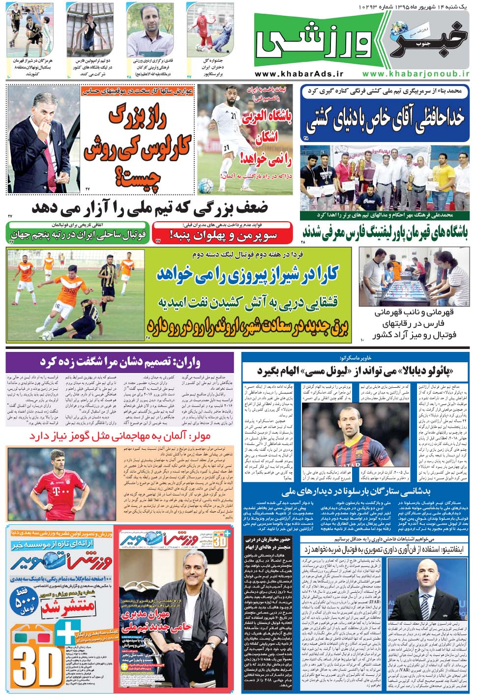 مشاهده صفحه ۹ روزنامه خبرجنوب تاریخ ۱۴  سال ۱۳۹۵