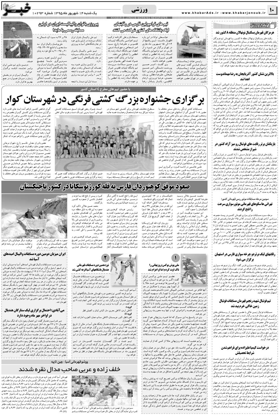 مشاهده صفحه ۱۰ روزنامه خبرجنوب تاریخ ۱۴  سال ۱۳۹۵