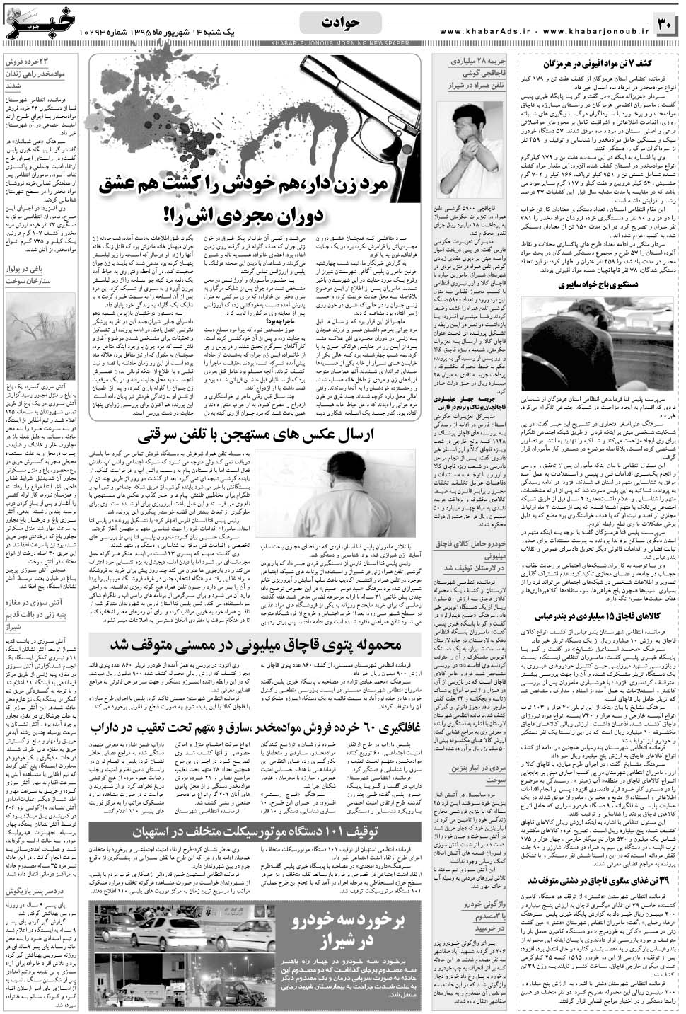 مشاهده صفحه ۳۰ روزنامه خبرجنوب تاریخ ۱۴  سال ۱۳۹۵