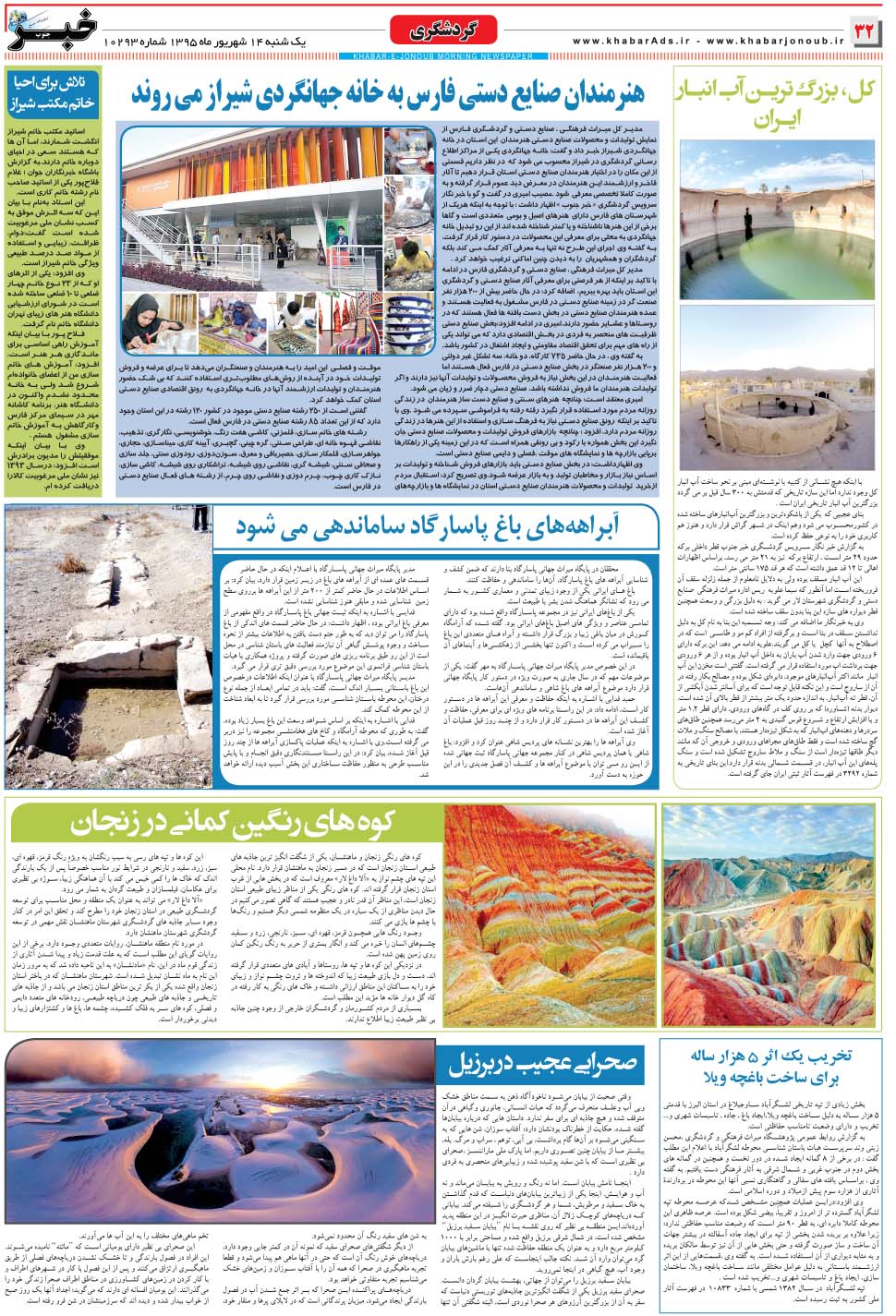 مشاهده صفحه ۳۲ روزنامه خبرجنوب تاریخ ۱۴  سال ۱۳۹۵