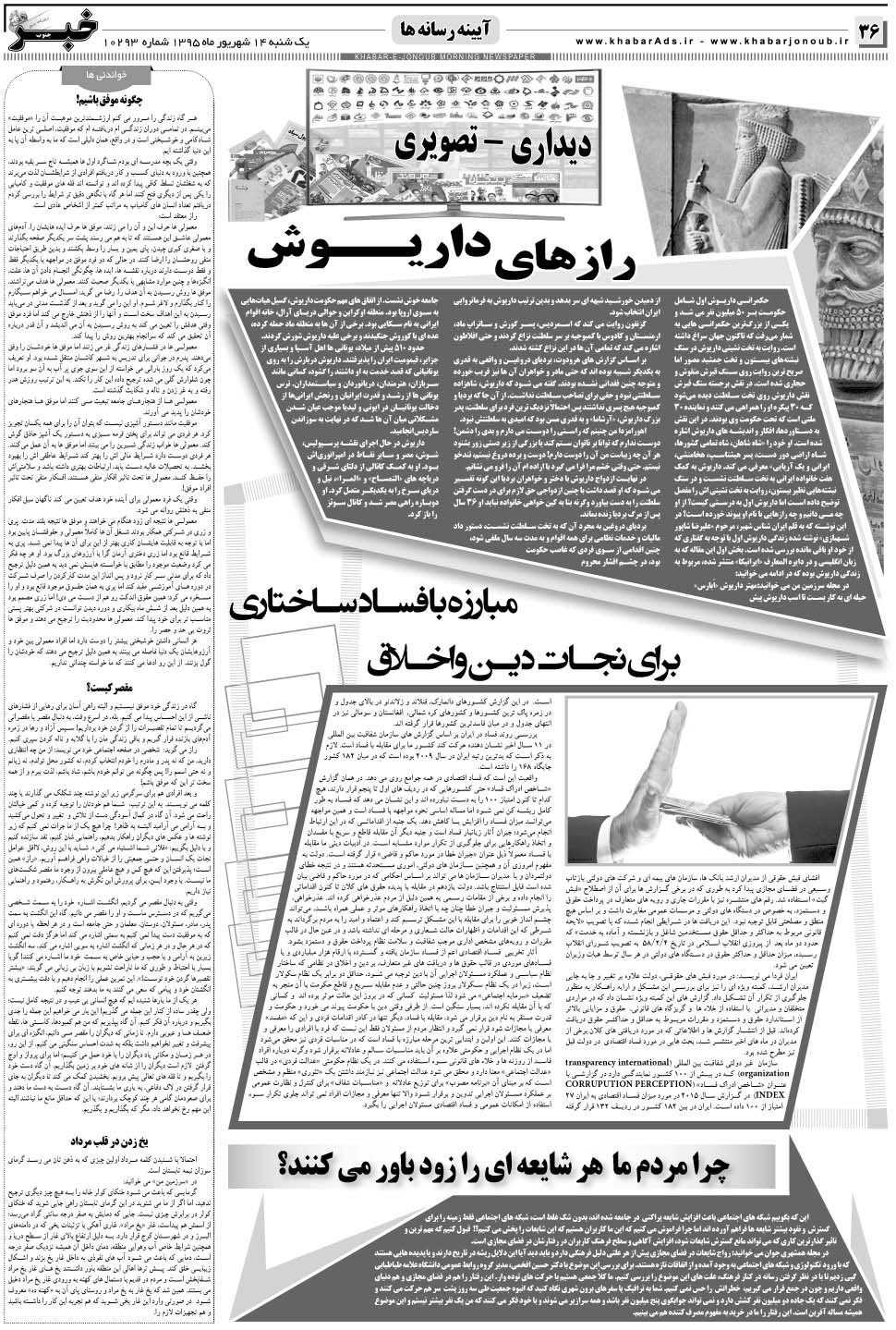 مشاهده صفحه ۳۶ روزنامه خبرجنوب تاریخ ۱۴  سال ۱۳۹۵