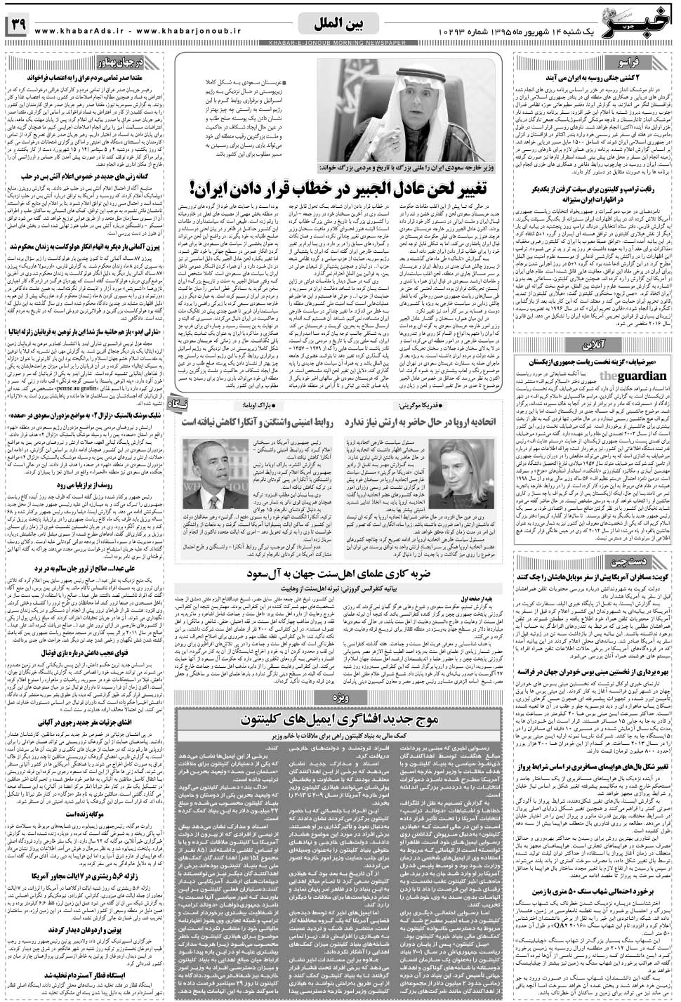 مشاهده صفحه ۳۹ روزنامه خبرجنوب تاریخ ۱۴  سال ۱۳۹۵