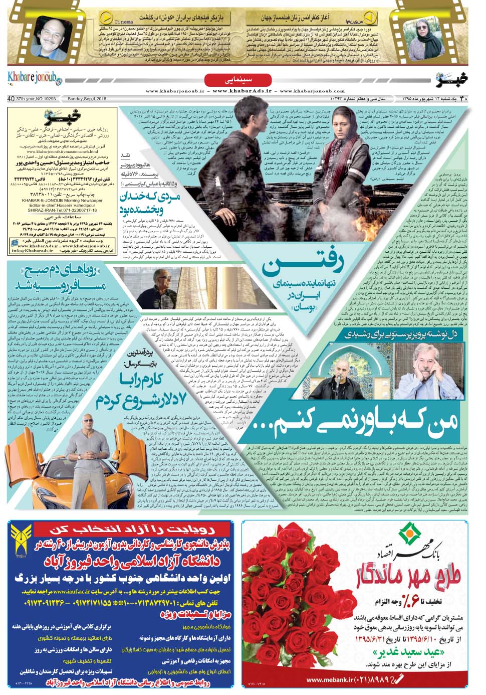 مشاهده صفحه ۴۰ روزنامه خبرجنوب تاریخ ۱۴  سال ۱۳۹۵