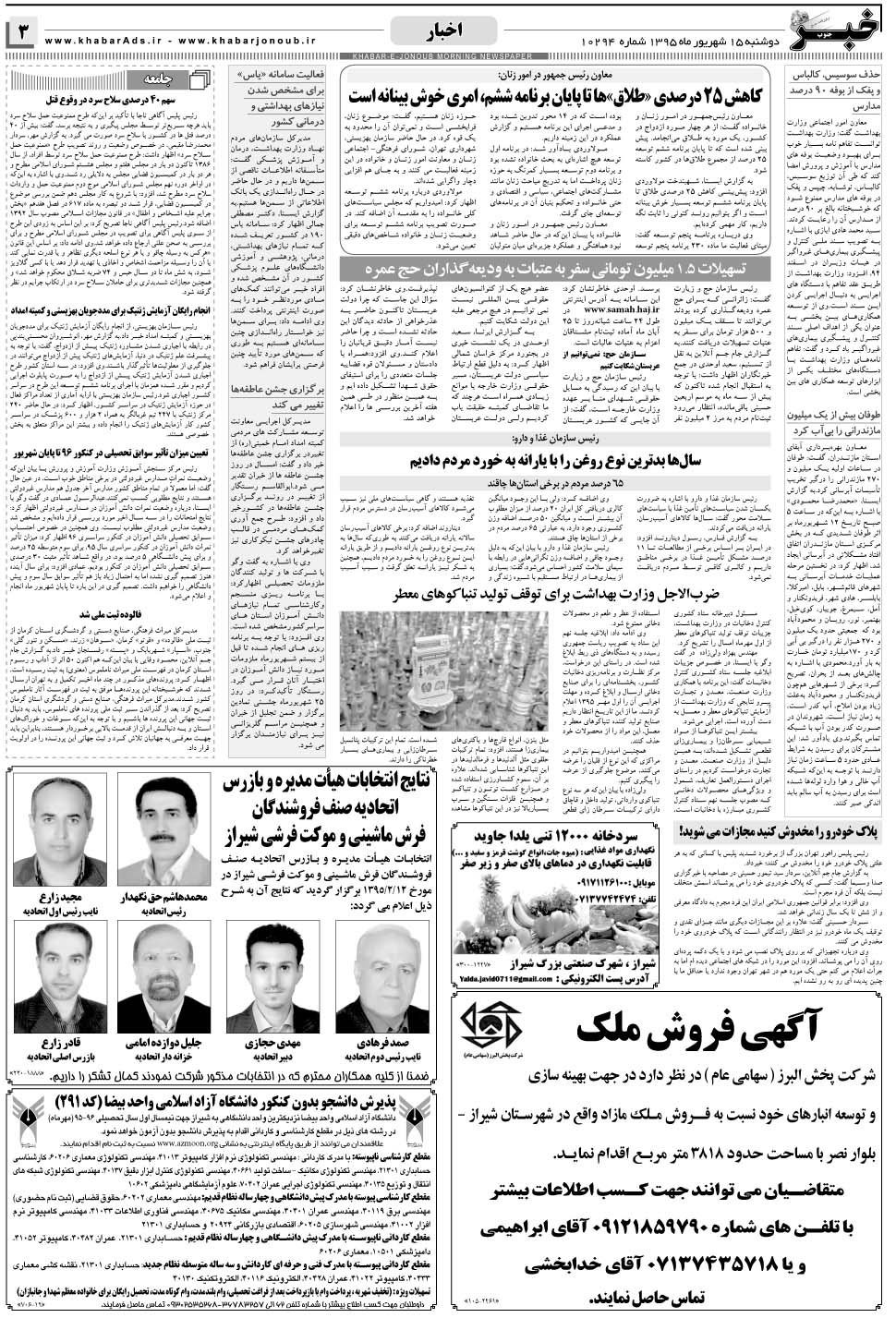 مشاهده صفحه ۳ روزنامه خبرجنوب تاریخ ۱۵  سال ۱۳۹۵