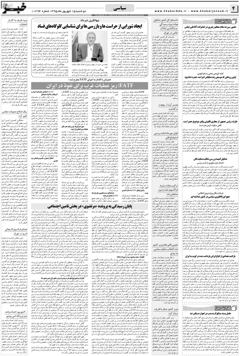 مشاهده صفحه ۴ روزنامه خبرجنوب تاریخ ۱۵  سال ۱۳۹۵