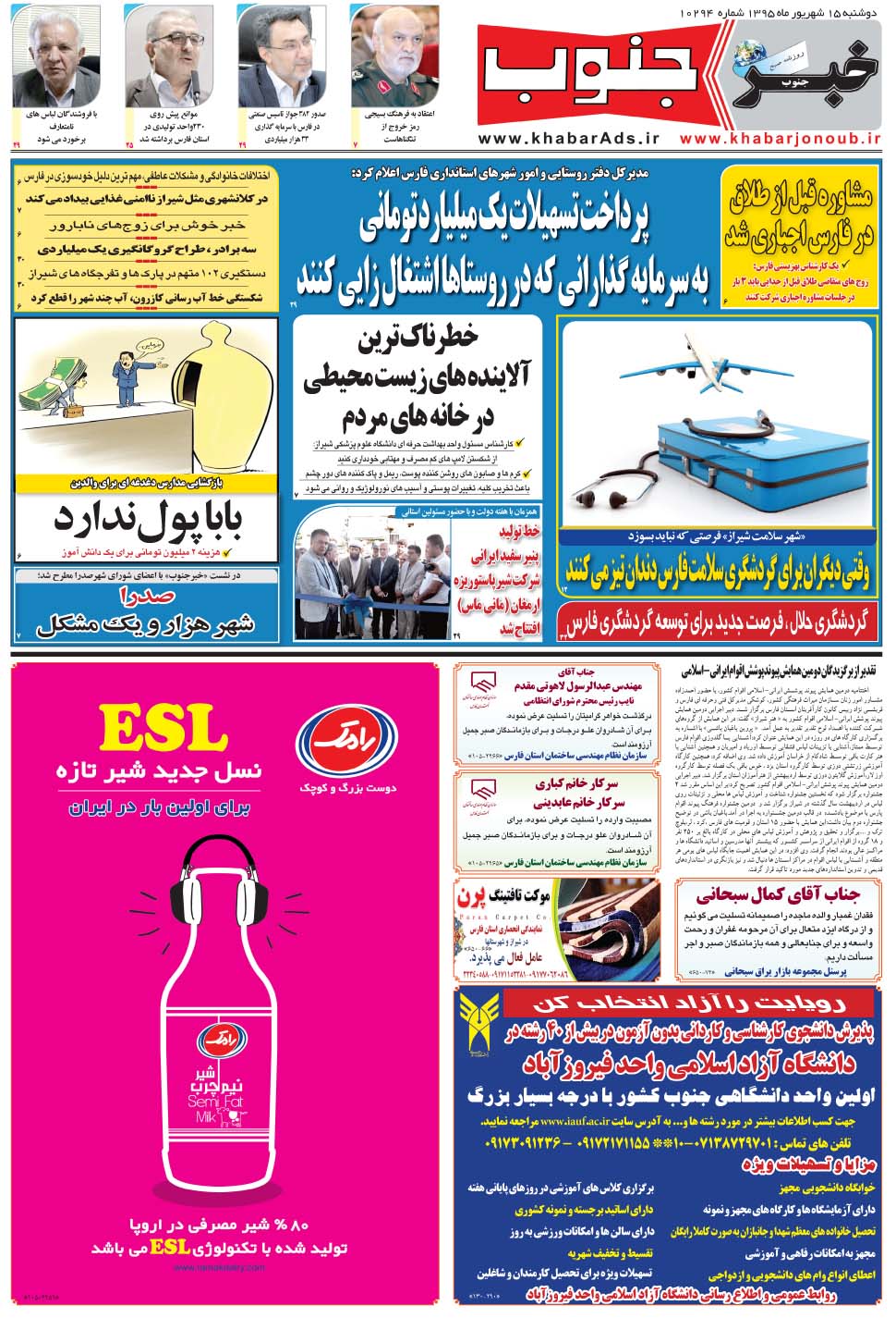 مشاهده صفحه ۵ روزنامه خبرجنوب تاریخ ۱۵  سال ۱۳۹۵