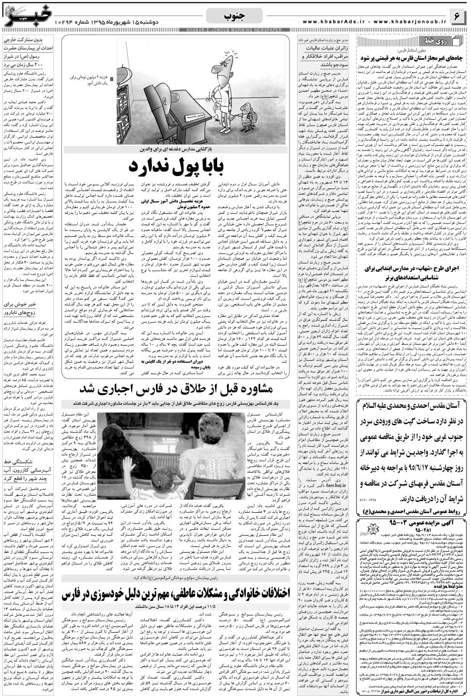 مشاهده صفحه ۶ روزنامه خبرجنوب تاریخ ۱۵  سال ۱۳۹۵