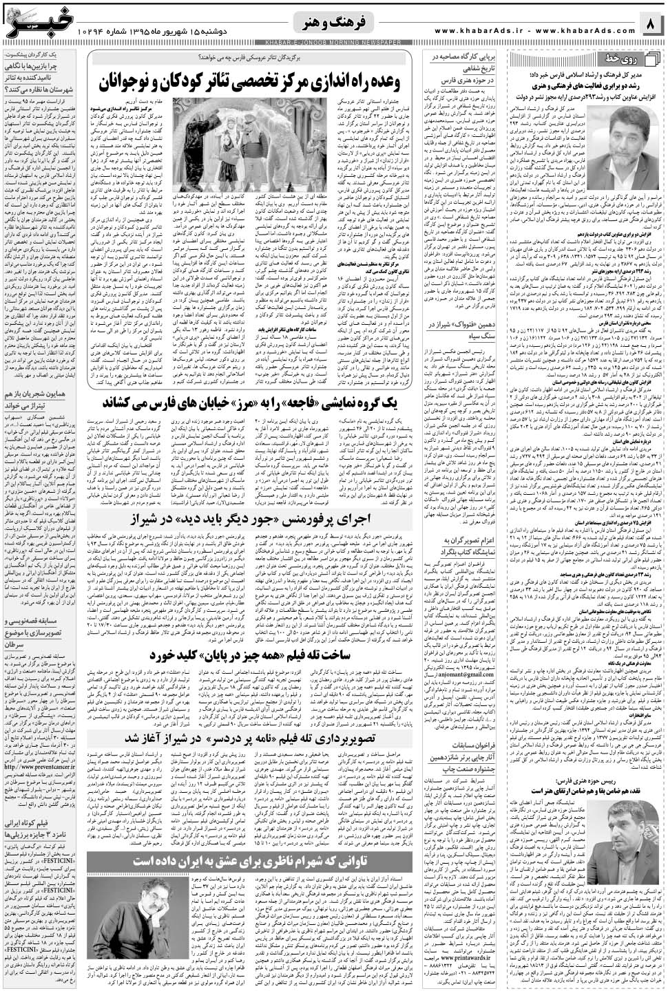 مشاهده صفحه ۸ روزنامه خبرجنوب تاریخ ۱۵  سال ۱۳۹۵