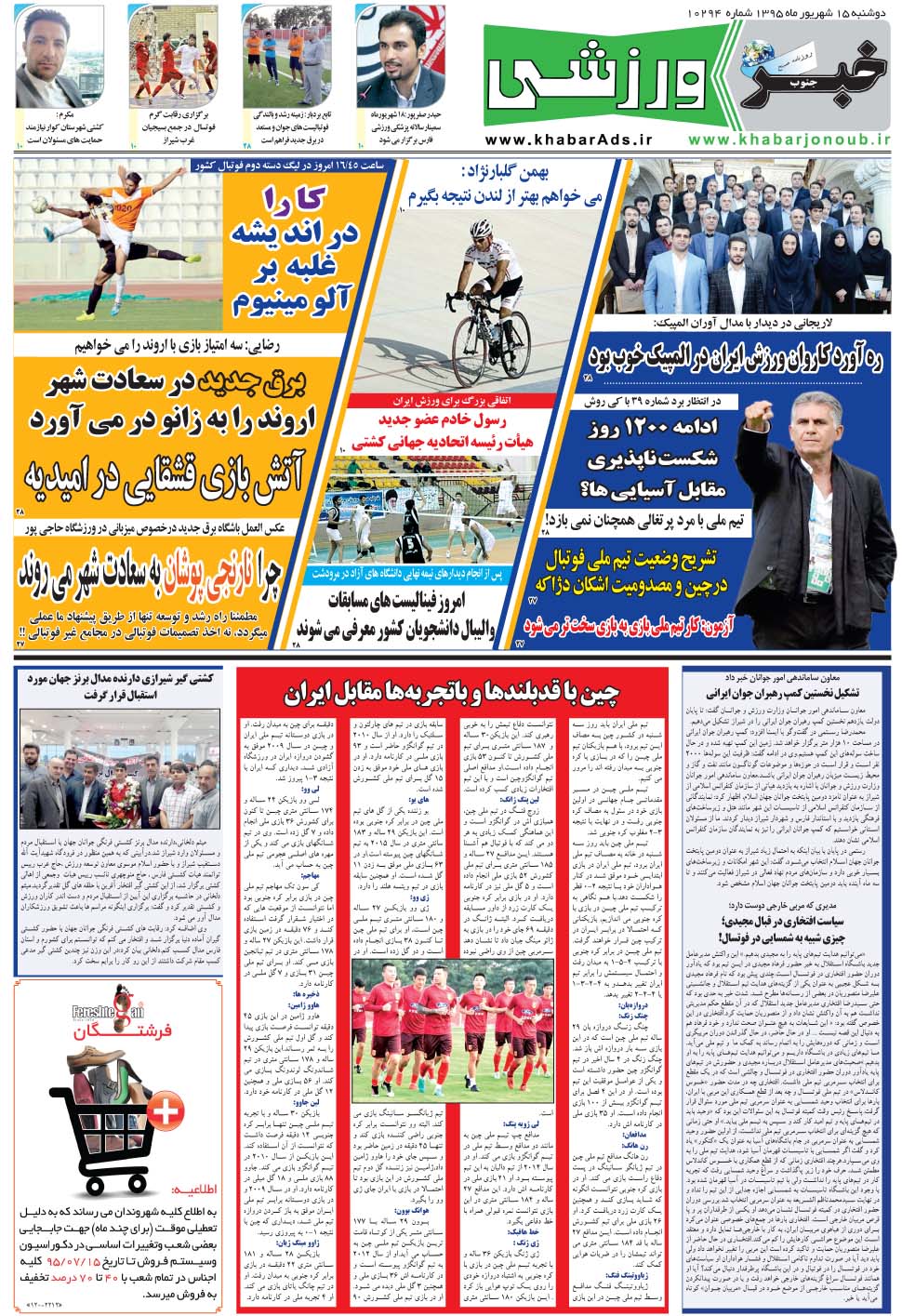 مشاهده صفحه ۹ روزنامه خبرجنوب تاریخ ۱۵  سال ۱۳۹۵