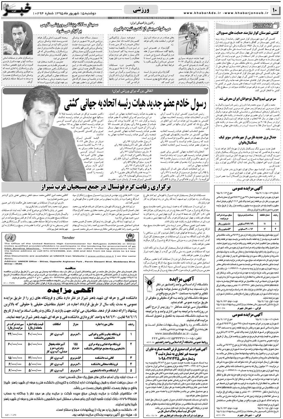 مشاهده صفحه ۱۰ روزنامه خبرجنوب تاریخ ۱۵  سال ۱۳۹۵