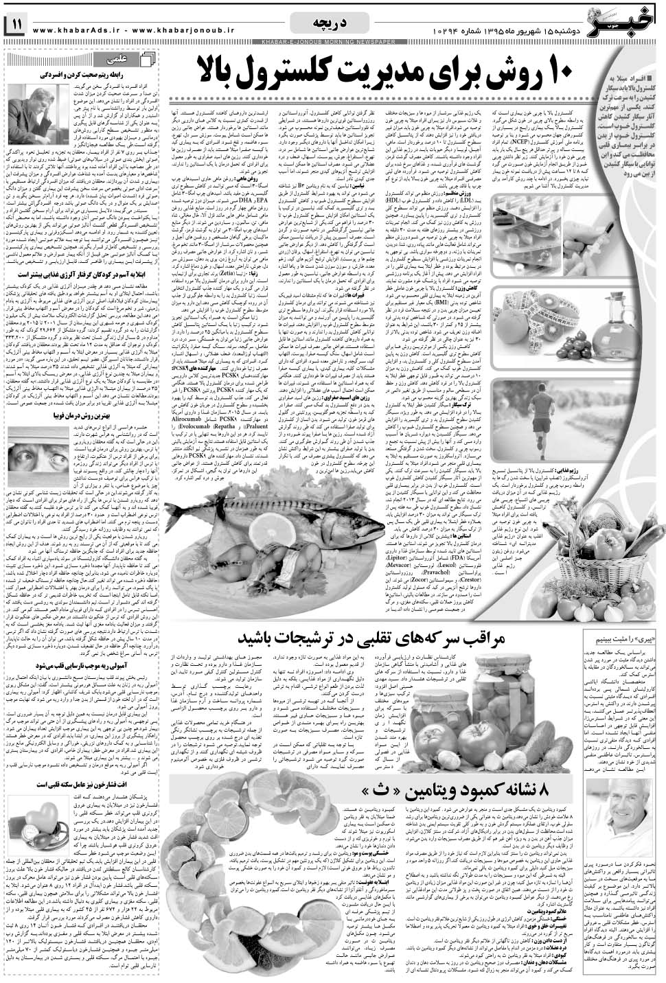 مشاهده صفحه ۱۱ روزنامه خبرجنوب تاریخ ۱۵  سال ۱۳۹۵