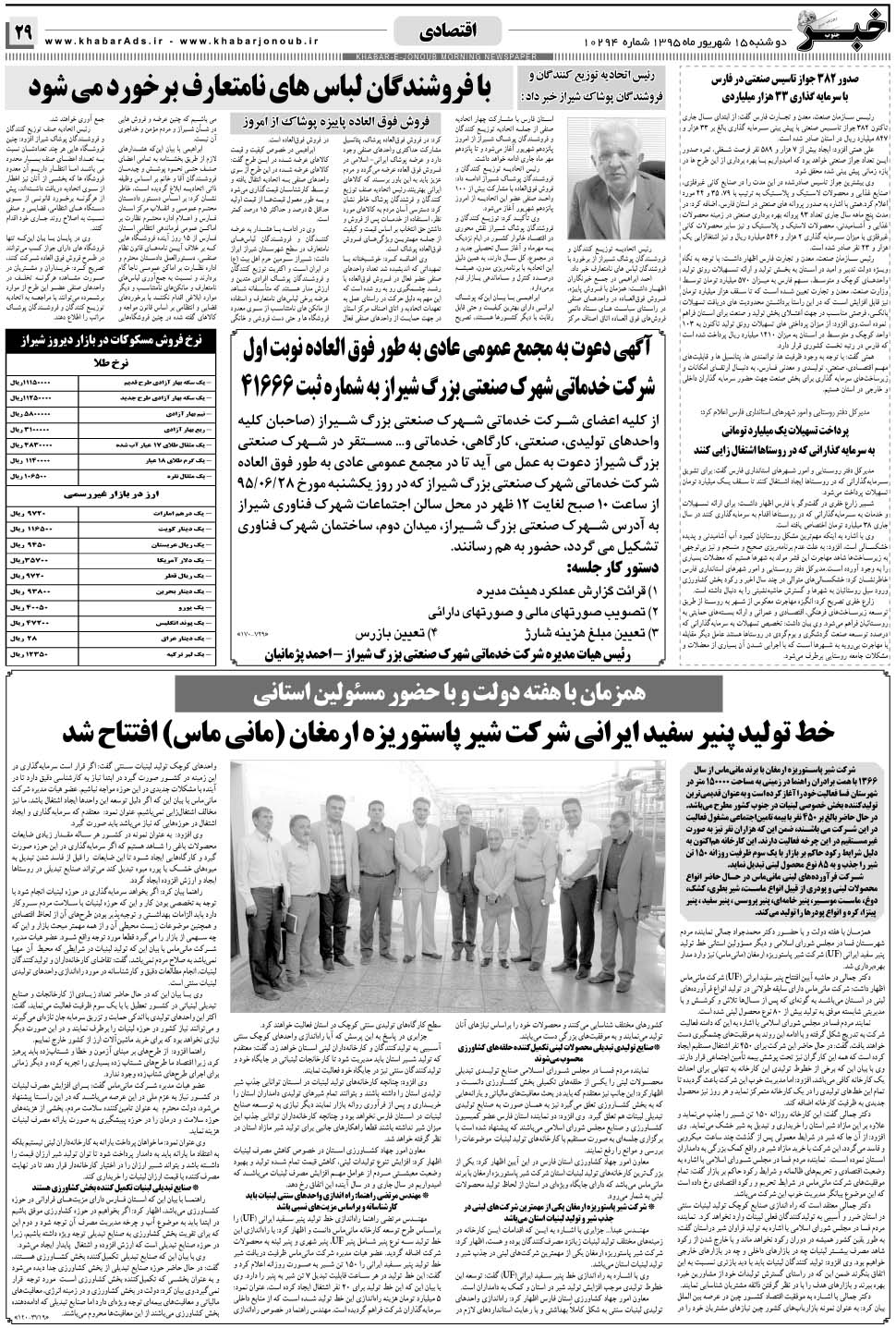 مشاهده صفحه ۲۹ روزنامه خبرجنوب تاریخ ۱۵  سال ۱۳۹۵