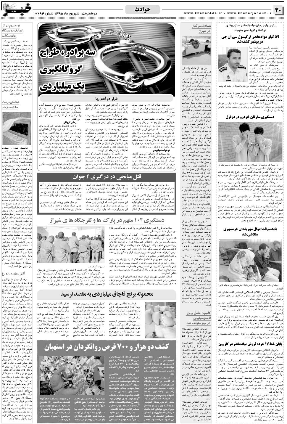 مشاهده صفحه ۳۰ روزنامه خبرجنوب تاریخ ۱۵  سال ۱۳۹۵