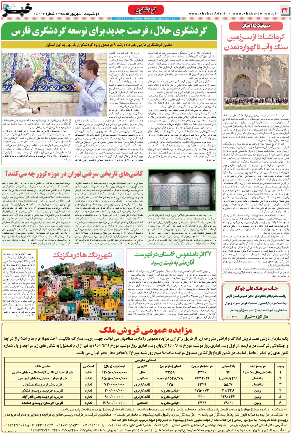 مشاهده صفحه ۳۲ روزنامه خبرجنوب تاریخ ۱۵  سال ۱۳۹۵