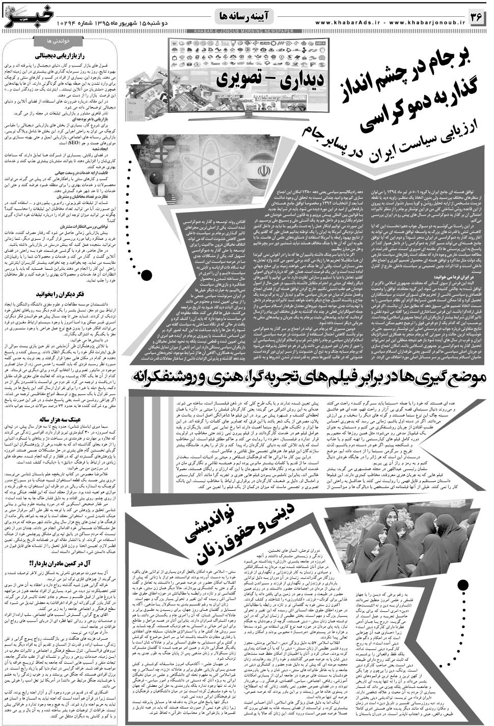 مشاهده صفحه ۳۶ روزنامه خبرجنوب تاریخ ۱۵  سال ۱۳۹۵