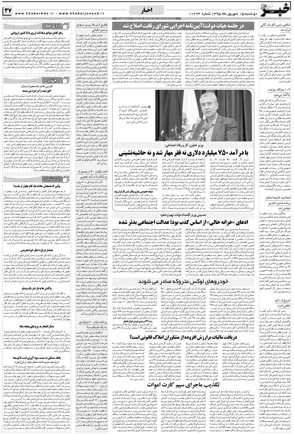 مشاهده صفحه ۳۷ روزنامه خبرجنوب تاریخ ۱۵  سال ۱۳۹۵