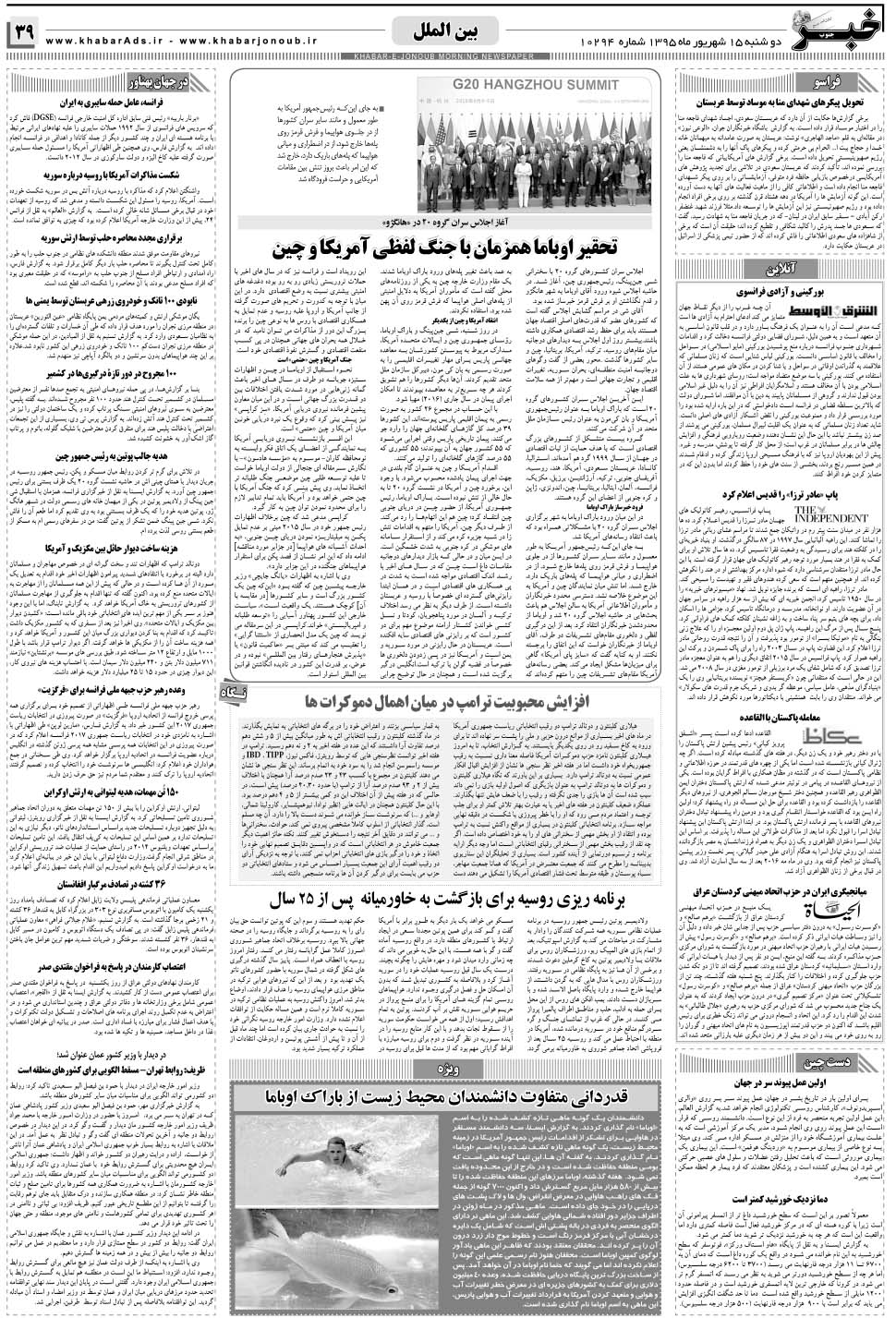 مشاهده صفحه ۳۹ روزنامه خبرجنوب تاریخ ۱۵  سال ۱۳۹۵