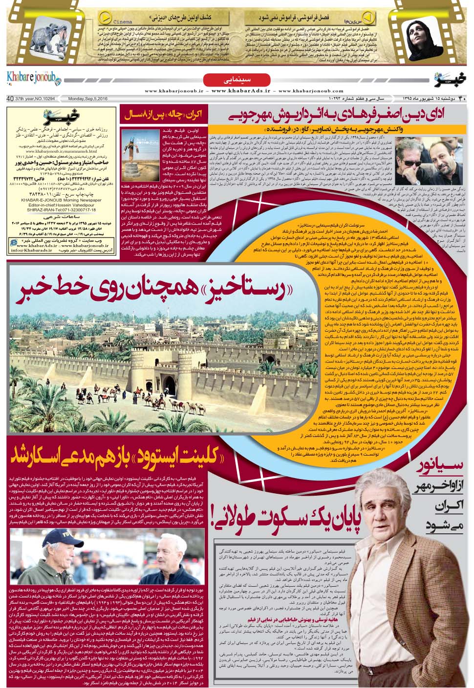 مشاهده صفحه ۴۰ روزنامه خبرجنوب تاریخ ۱۵  سال ۱۳۹۵